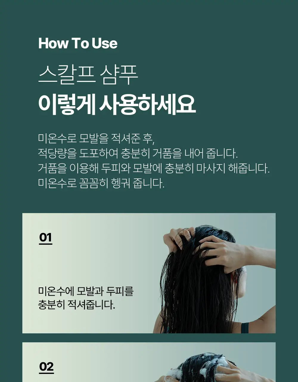 [탈모증상완화] 민트리 두피 샴푸 500ml 상세페이지 34